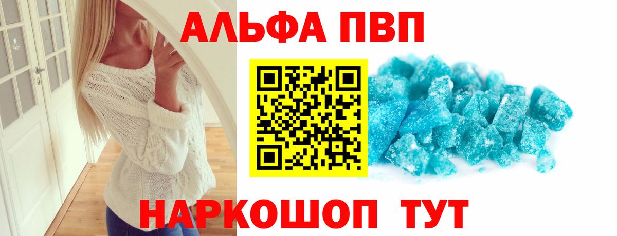Альфа ПВП Crystall  A-PVP Crystall  Вход с VPN  Урюпинск 
