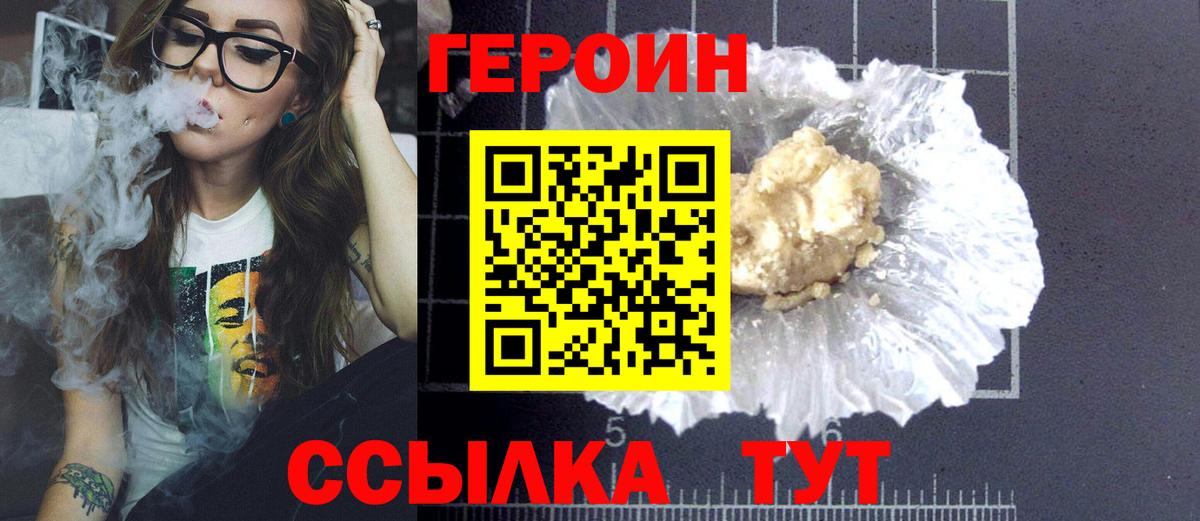 Урюпинск  Героин  Вход с VPN  Героин гречка 