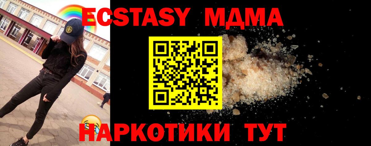 МДМА VHQ  Вход с VPN  MDMA  MDMA VHQ  Урюпинск 